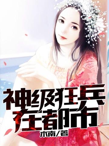 神级狂兵百度百科