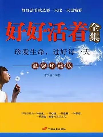 好好活着演员表