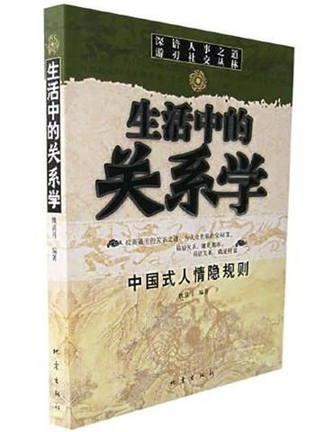 生活中有关系的例子
