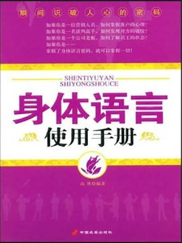 身体语言使用手册属于什么类目