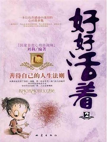 好好生活好好善待自己的句子