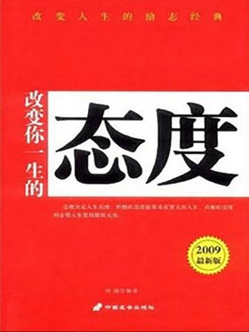 改变我一生的人