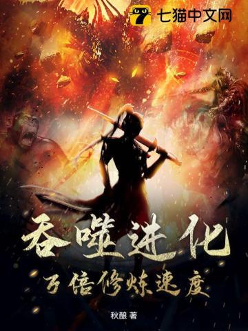 吞噬进化论