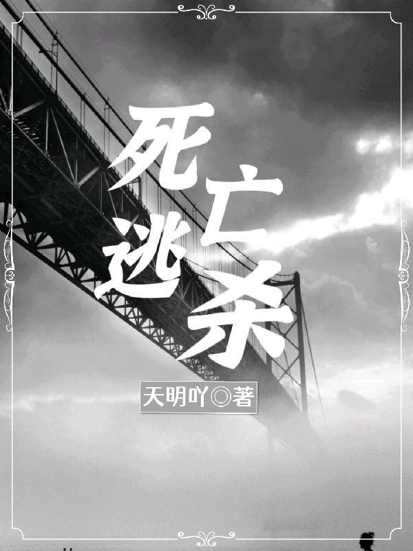 死亡逃脱游戏攻略