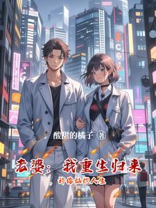重生媳妇我回来了免费