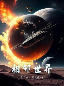 相邻是什么地方