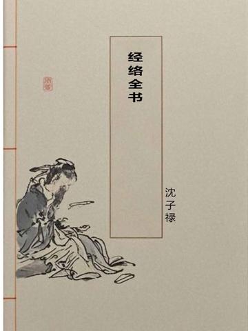 经络全书 什么督脉也