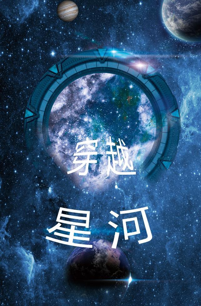 穿越星河拥抱你 短剧