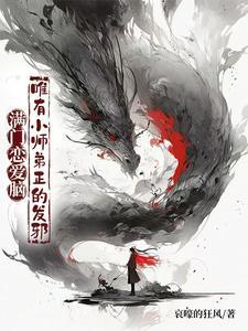 男主李玄女主薛梨
