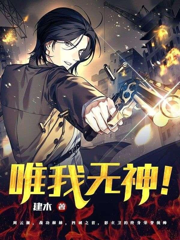 唯我独神 百度百科