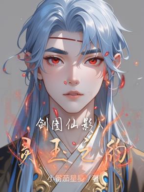 剑仙水影之玉玲珑