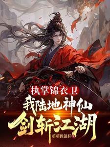 女主叫水仙儿