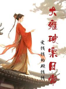 御使夫人破案日常
