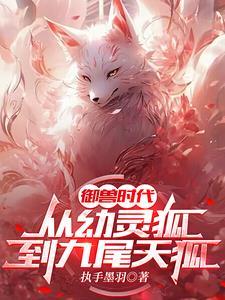 御兽时代我能看到进化路线