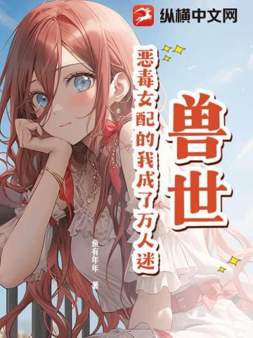 兽世女配推荐