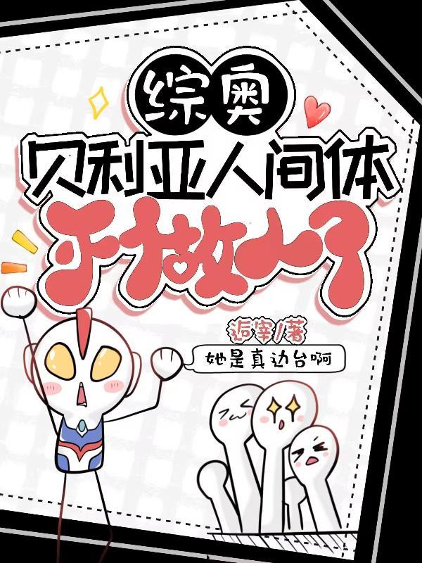 贝利亚奥特曼人间