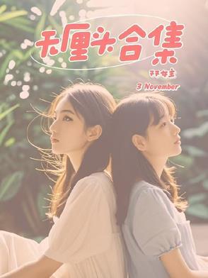 脑洞w3