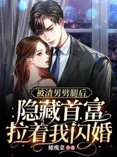 被渣男抛弃后流落街头