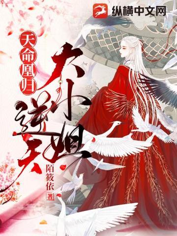 天命凰后