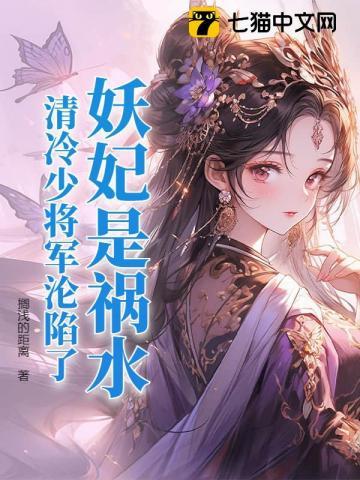 妖妃全文免费阅读
