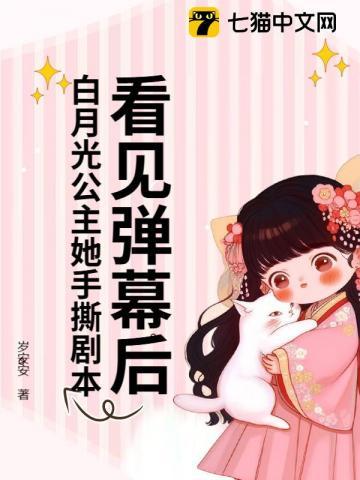 白月光女神