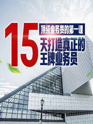 顶级业务员销售话术模板
