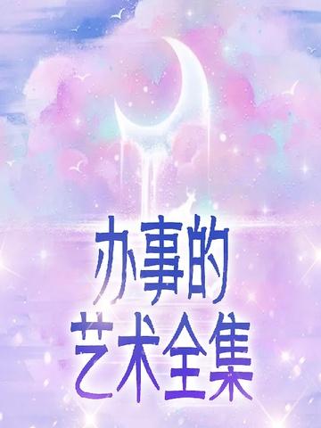 办事的艺术mobi