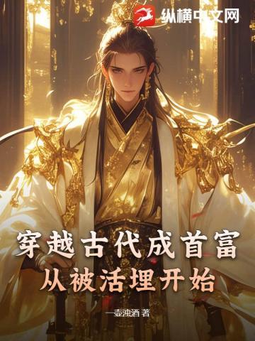 穿到古代做首富