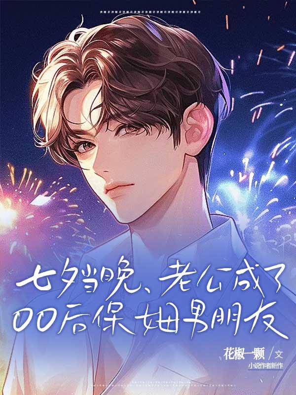 老公睡了保姆