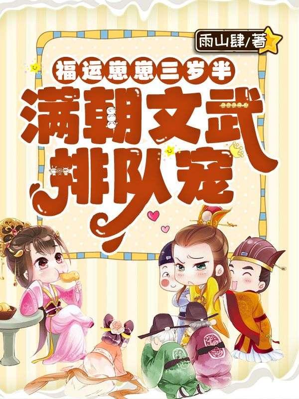全京城大佬都来宠她!