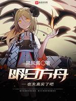 明日方舟也太真实了吧怎么样