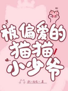 猫要把小猫叼走
