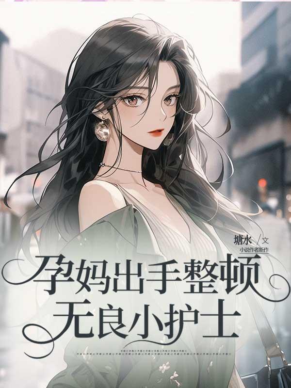 怀孕护士被打事件调查