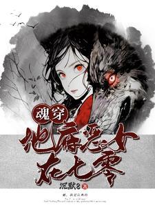 魂穿地府恶女在七零免费阅读