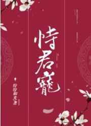恃君宠明臻全文免费阅读