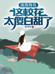 流落岛上 电影