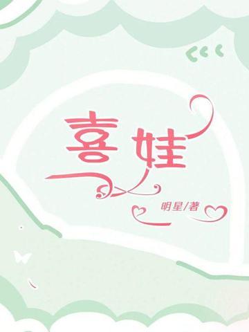 喜娃阅读网
