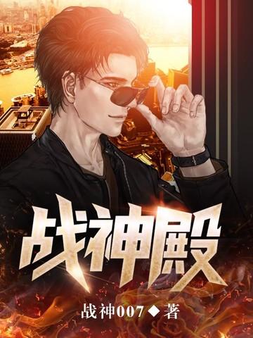 战神殿萧战