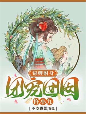锦鲤附体吧