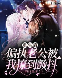 偏执老公被我撩到颤抖百度