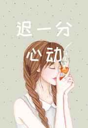 迟一分心动cat