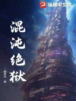 混沌决免费阅读