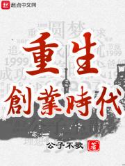 重生创业时代结局