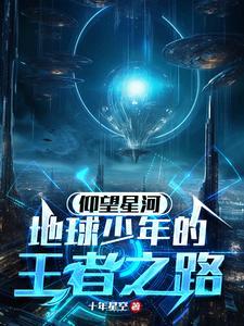 仰望星空出自哪部动漫