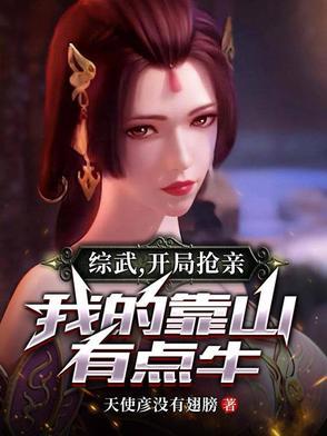 我的靠山有点牛作者天使彦没有翅膀