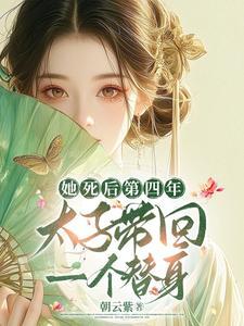 第二章她死了2