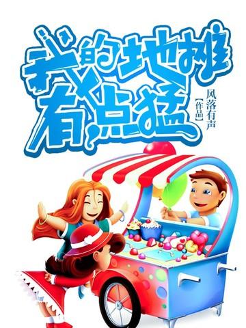 我的摊位有东西