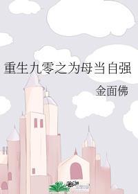 重生九零之为母当自强最新章节