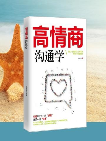 高情商说话技巧的书籍