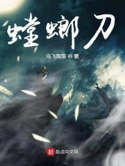螳螂刀怎么获得